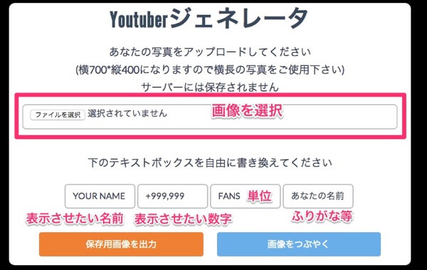 Youtuberジェネレータ_簡単にオリジナルの画像ジェネレーターが作れるサービス_ジェネジェネ.jpg Youtuberジェネレータ 簡単にオリジナルの画像ジェネレーターが作れるサービス ジェネジェネ
