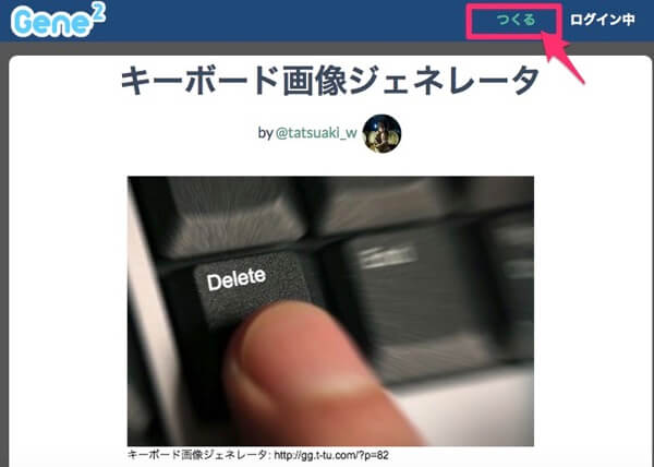 キーボード画像ジェネレータ_簡単にオリジナルの画像ジェネレーターが作れるサービス_ジェネジェネ.jpg キーボード画像ジェネレータ 簡単にオリジナルの画像ジェネレーターが作れるサービス ジェネジェネ