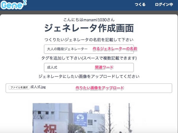 ジェネジェネ_簡単にオリジナルの画像ジェネレーターが作れるサービス.jpg ジェネジェネ 簡単にオリジナルの画像ジェネレーターが作れるサービス
