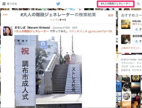 _大人の階段ジェネレーターに関するツイート.jpg 大人の階段ジェネレーターに関するツイート