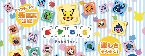 『ポケとる』公式サイト.jpg ポケとる 公式サイト