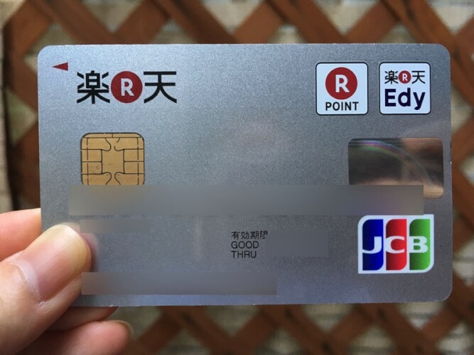 rakutencard.jpg 楽天カード