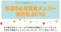 大田区 保活