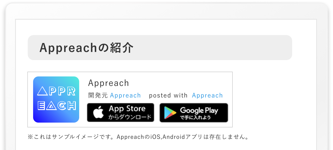 アプリーチ Iphoneアプリとandroidアプリを同時に検索し 統合されたブログパーツを作成出来ます