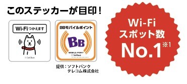 ソフトバンクWi-Fiスポット｜通信｜サービス｜Y_mobile（ワイモバイル）