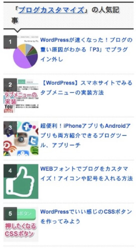 Wordpress popular posts 今見てる人気記事