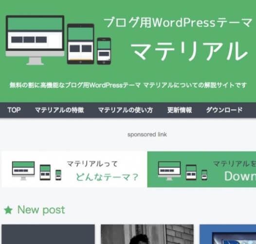 WordPress　無料　テーマ　マテリアル