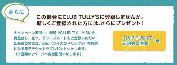 TULLY S LOCO Style Campaign TULLY S COFFEE