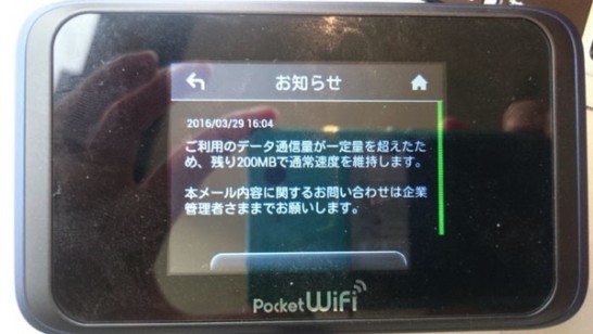 ポケットWi-Fi　ワイモバイル